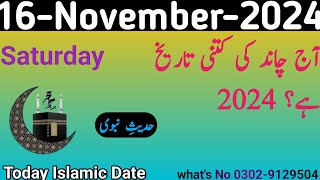 Ajj Chand Ki Kya Tarekh Hai 2024  Today Chand Date 2024  Urdu Islamic Hadees Today [upl. by Jessica]