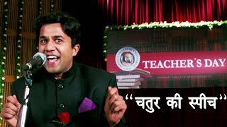 Chaturs Speech  चतुर की स्पीच  चमत्कार पे चमत्कार   3 इडियट्स  Omi Vaidya [upl. by Igenia809]