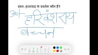 हालावाद के प्रवर्तक कौन हैं Halawada ka pravartak kise kaha jata hai hindisahitya अध्ययनदीक्षा [upl. by Namhcan]