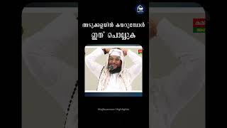 അടുക്കളയിൽ കയറുമ്പോൾ ഇത് ചൊല്ലുക  Arivin Nilavu  Arshad Badari  Noushad Baqavi [upl. by Ardnuaed]