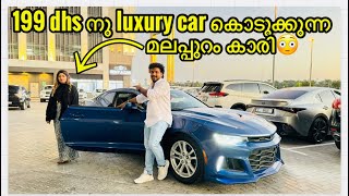 199 dhs നു luxury car കൊടുക്കുന്ന മലപ്പുറം കാരി in dubai  Rent a car in dubai  BBA VLOGS [upl. by Naes]