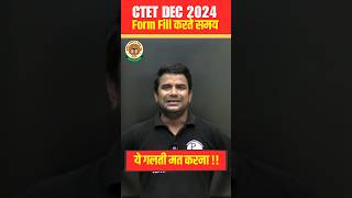 CTET Form Fill Up 2024  CTET Form Fill Up Kaise Kare  CTET Form Filling Mistakes to be Avoid [upl. by Asoj169]