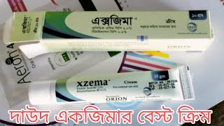 Xzema Cream দাম কত কি কি কাজ করে ব্যাবহার এর নিয়ম কি দেখুন ভিডিও তে। [upl. by Gnanmas617]