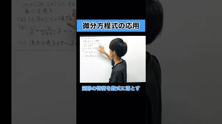 微分方程式を曲線と接線の問題に応用する 微分方程式 編入 [upl. by Atikram]