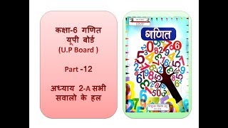 Part12 Class 6 Mathematics Chapter 2 A all Question solution In hindi [upl. by Otrebmal]