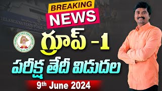 🔥TSPSC బ్రేకింగ్ న్యూస్  TSPSC Group 1 Exam Date announced [upl. by Naoma]