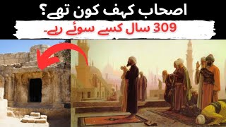 Story Of Seven Sleepers  Ashab e Kahf Ka Waqia  اصحاب کہف کا واقعہ [upl. by Ruscio]