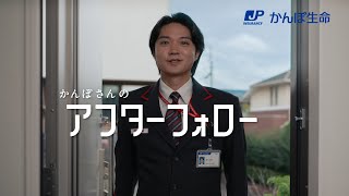 営業活動支援広告CM「3色の鳥・かんぽさんのアフターフォロー」篇 15秒 [upl. by Newol]