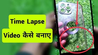 How To Create TimeLapse Video On iPhone  iPhone Me Time Lapse Video Kaise Banaye [upl. by Hawthorn]