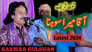 Naat Shareef  Akaa Mera sona  official video  Sarwar Gulshan  Live 2024 [upl. by Lose]