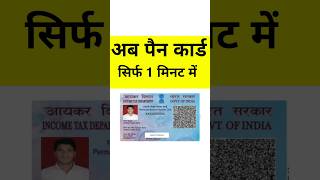 Pan Card Apply Online  Pan Card Kaise Banaye 2024  Pan Card Apply Kaise Karen  Pan Card Apply [upl. by Juieta]