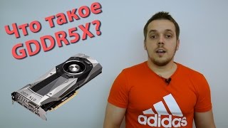 Что такое GDDR5X  Быстро и Понятно [upl. by Diantha]