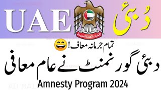 🇦🇪 UAE Amnesty Scheme  UAE Amnesty Scheme  UAE Visa Amnesty 2024 Latest Updates [upl. by Douville]