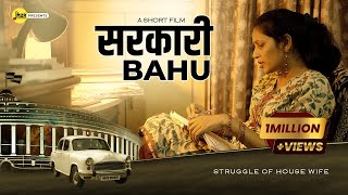 सरकारी BAHU  Struggle Of House Wife  Inspiring Short Film  M2R Entertainment [upl. by Rhonda37]