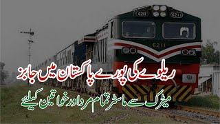 Pakistan Railways Jobs 2024  Latest Pakistan Railways Jobs 2024 Online Apply for Pak Railways Jobs [upl. by Anirehtac]