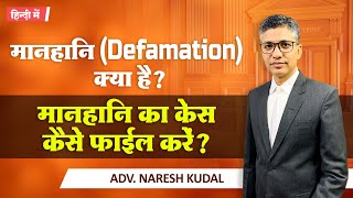 How to file Defamation Case Types of Defamation 263 [upl. by Harper327]