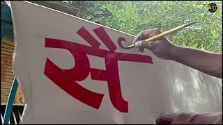 Hindi Bold Latter  Sign board writing  हिन्दी फ्लैट लेटर SunilArtTech [upl. by Einallem]