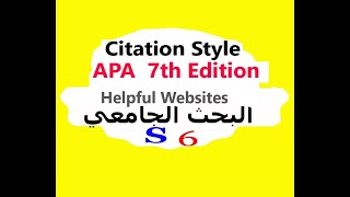 شرح APA Style  مواقع تساعدك على إنجاز البحث في وقت قصير S6 Research [upl. by Ivie540]