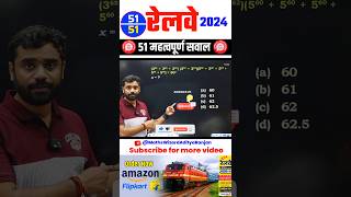 51 🔴 RAILWAY 2024  BEST 51 QUESTIONS by Aditya Ranjan Sir railway maths shorts [upl. by Demeter]