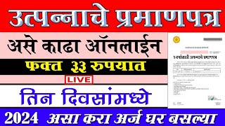 utpanna dakhla kaise nikale online  How to apply income certificate Maharashtra 2024 [upl. by Ladiv767]