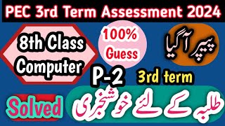 Class 8 Computer Paper School Based Assessment 2024  SBA Final Term papers 8th Class PEC Grade 8th [upl. by Ymerrej]