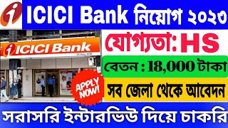 ICICI Bank Recruitment 2023  ICICI Bank Job Vacancy  ICICI Bank Recruitment  WB Bank Jobs 2023 [upl. by Ogata253]