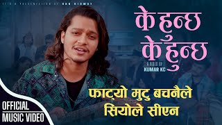 K Hunchha K Hunchha  के हुन्छ के हुन्छ  By Arjun Sapkota • Hbn Kismat New Nepali Song 2081 [upl. by Alistair379]