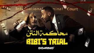 Bassem Youssef amp Amjad AlNour  Bibi’s Trial  باسم يوسف وأمجد النور  محاكمة النتن [upl. by Cosma14]