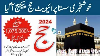 Private hajj package 2024 pakistan [upl. by Euqinor]