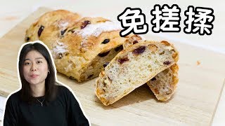 【懶人必學】免搓麵包 NoKnead Crusty Bread Recipe ＊Happy Amy [upl. by Erialb]