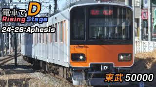 電車でD Rising Stage 2426  Aphesis [upl. by Ira]