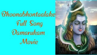 Bhoona bhoonthalake shiva song damarukam songs [upl. by Nena728]