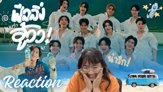 UniGee รีแอค BUS ฟีลลิ่งแบบว่าอู้วว Feeling Bab Wa Ooh OFFICIAL MV Reaction [upl. by Morrissey]