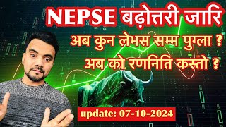 मार्केट कति सम्म बढ्ला  यस्तो सेयर अवस्थामा किन्दा के होला   NEPSE technical analysis [upl. by Holder]