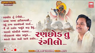 રણછોડ તું રંગીલો  Ranchod Tu Rangilo  Raja Ranchod Bhajan  Hemant Chauhan  AudioJukeBox [upl. by Martainn]