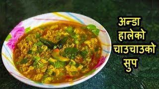 Egg Chow Chow Soup Recipe ll Chau Chau Nepali Style ll Nepali Wai Wai Chau Chau Recipe [upl. by Yeclehc]