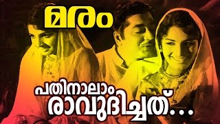 Pathinaalam Ravudichathu  Evergreen Malayalam Movie Song  Maram Movie Song [upl. by Sausa743]