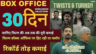 Kishkindha kandam Movie Box Office Collection In Hindi  kishkindha kandam Movie Hit Or Flop [upl. by Pliner72]