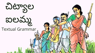 చిట్యాల ఐలమ్మ Textual Grammar  Chityala Ailamma Textual Grammar  5th Class Telugu Telangana [upl. by Barbaraanne628]