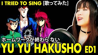 Yu Yu Hakusho  幽遊白書 ED 1  ホームワークが終わらない カバー Homework ga Owaranai cover  lyrics  歌詞付き [upl. by Ojaras589]