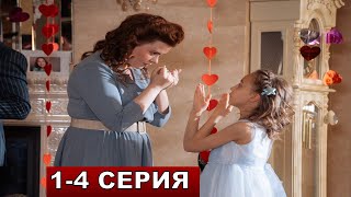 Нянька для Рогожиных сериал 1234 серия анонс [upl. by Yankee]