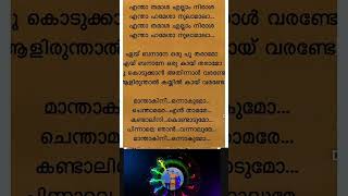 Vazha song lyrics singer song youtubeshorts [upl. by Akeret]