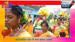 Asansol me Basant Utsavред Asansol News Bengal Mirrorред Dolyatraред HoliредBasant Utsav 2024ред [upl. by Emmalyn]