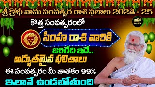 Simha Rasi  సింహ రాశి  Ugadi Rasi Phalalu 20242025  ఉగాది 2024  Ugadi Panchangam  Ramasharma [upl. by Nessaj]