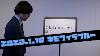 寺田寛明『ことばレビューサイト星１』 [upl. by Enahpad475]