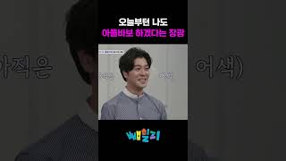 장광은 유명한 아들바보야 아이콘택트 [upl. by Oiled]