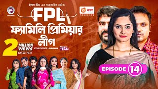 Family Premier League  Bangla Natok  Afjal Sujon Ontora Rabina Subha  Natok 2022  EP 14 [upl. by Ahtebbat]