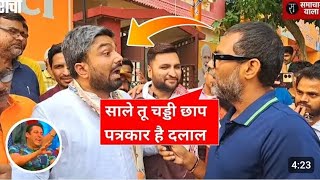 patrakaar ne Manish Kashyap ki Puri tarah se band Baja de 🤣😭🤣😂🤣trending youtubevideos viralvideo🤣 [upl. by Eemla]