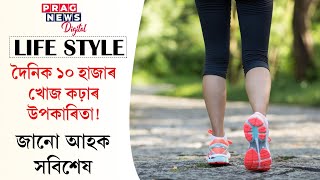 Health benefits of walking 10000 steps a day Watch deets [upl. by Ardnasirhc477]