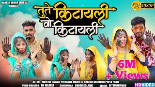 Kitayli vo  किटायली वो  Mahesh Dawar Rakesh Chouhan  Adivasi song [upl. by Feliza983]